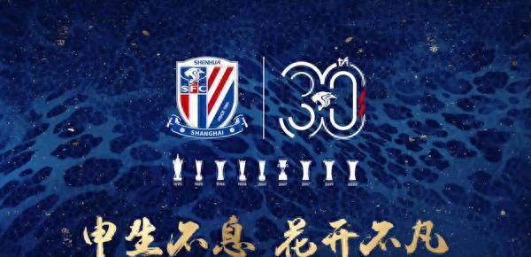 V体育官方网站-上海申花三十周年庆 蓝魔军团盼用冠军当生日礼物