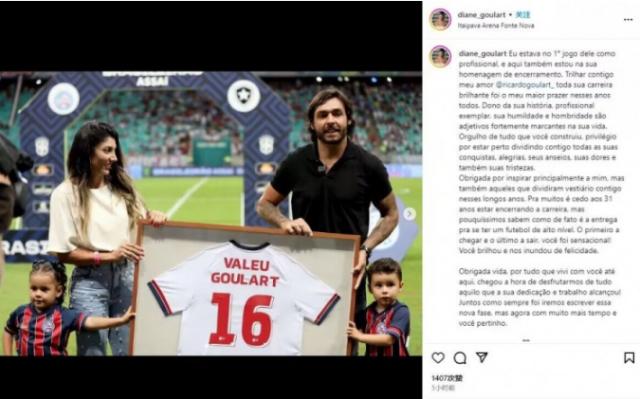 V体育官网-高拉特退役妻子祝福：该享受你奉献和努力的成果了